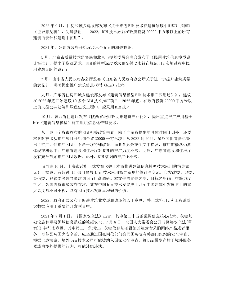 BIM结合交通运输部BIM政策看BIM未来发展_第2页