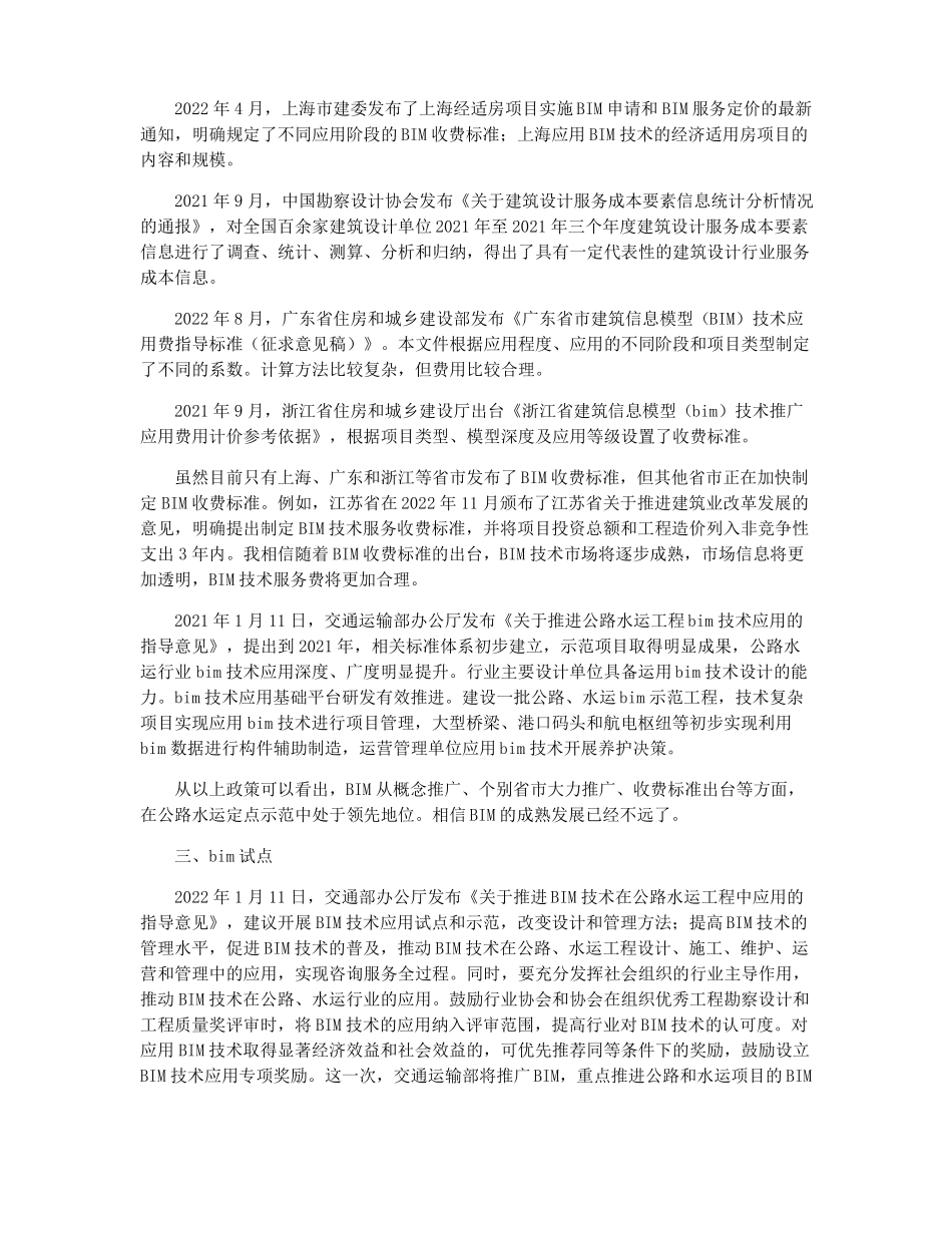 BIM结合交通运输部BIM政策看BIM未来发展_第3页