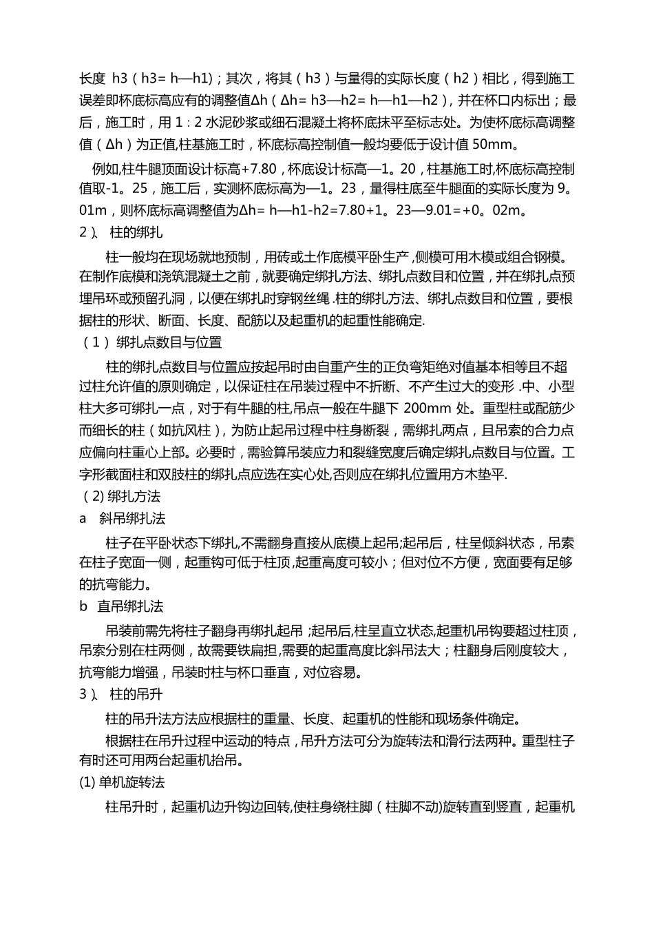 预制构件吊装施工工艺_第2页