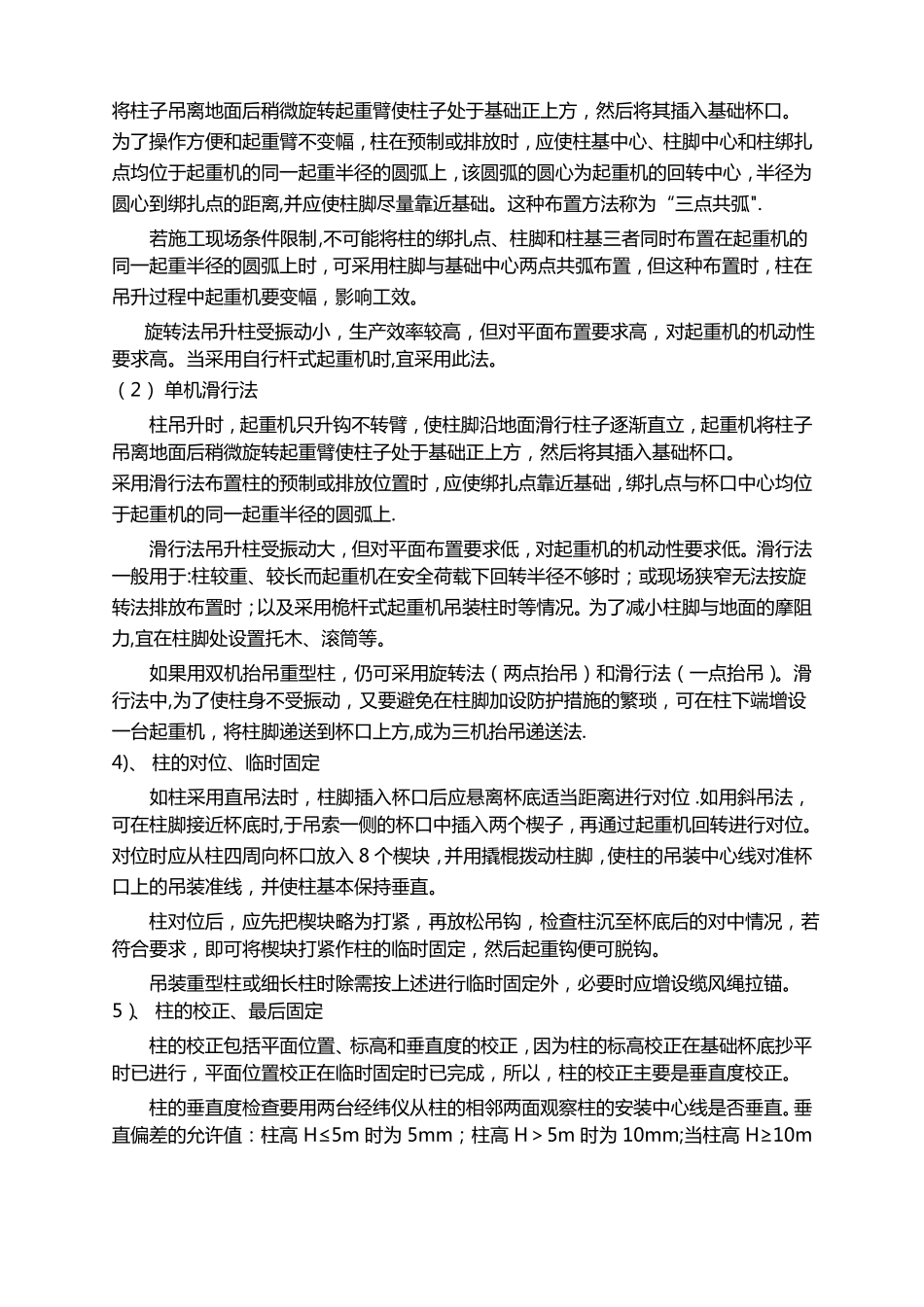 预制构件吊装施工工艺_第3页