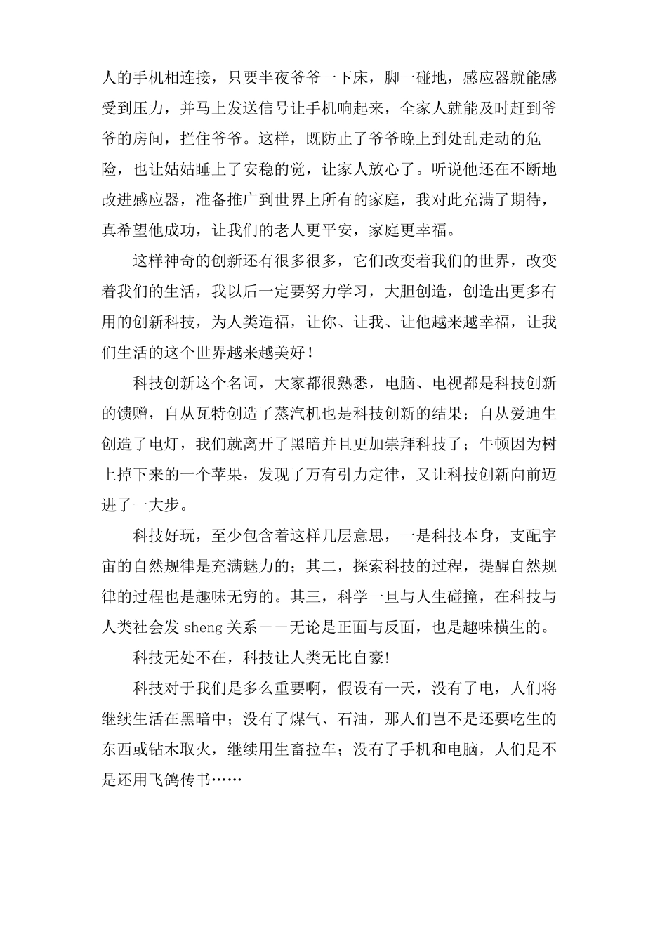 科技创新作文10篇_第2页