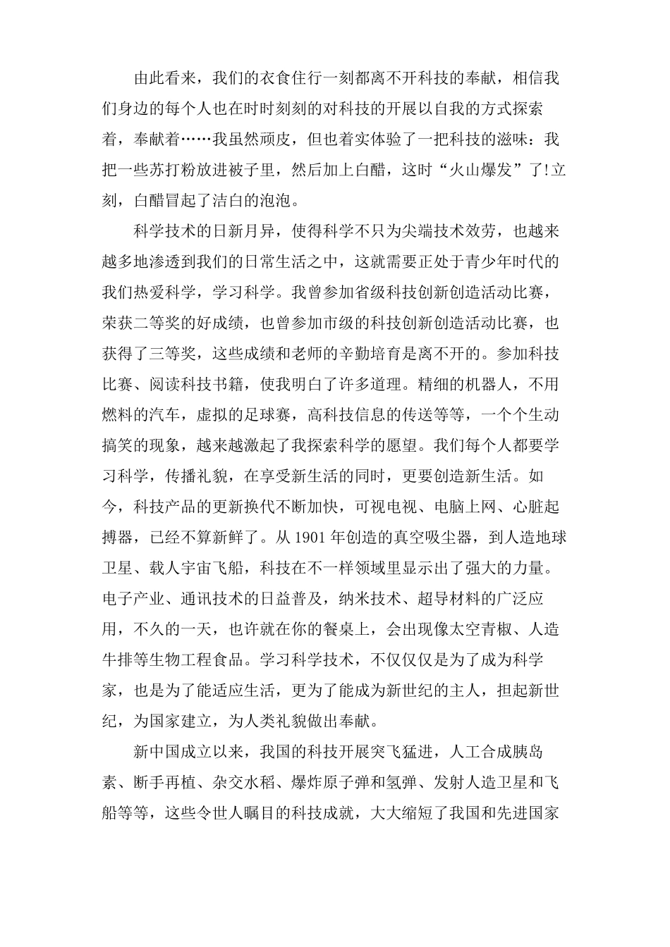科技创新作文10篇_第3页