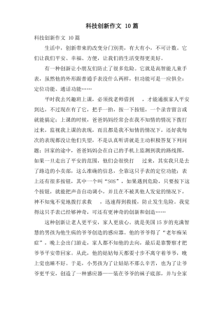 科技创新作文10篇