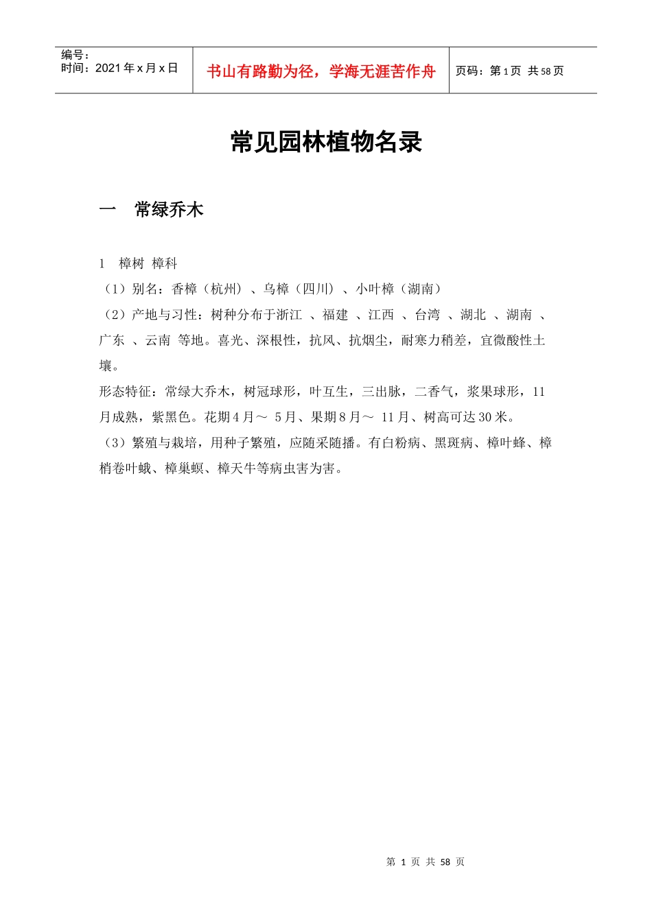 常见园林植物名录(附图片)_第1页