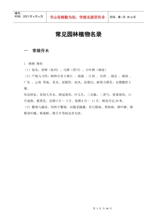 常见园林植物名录(附图片)