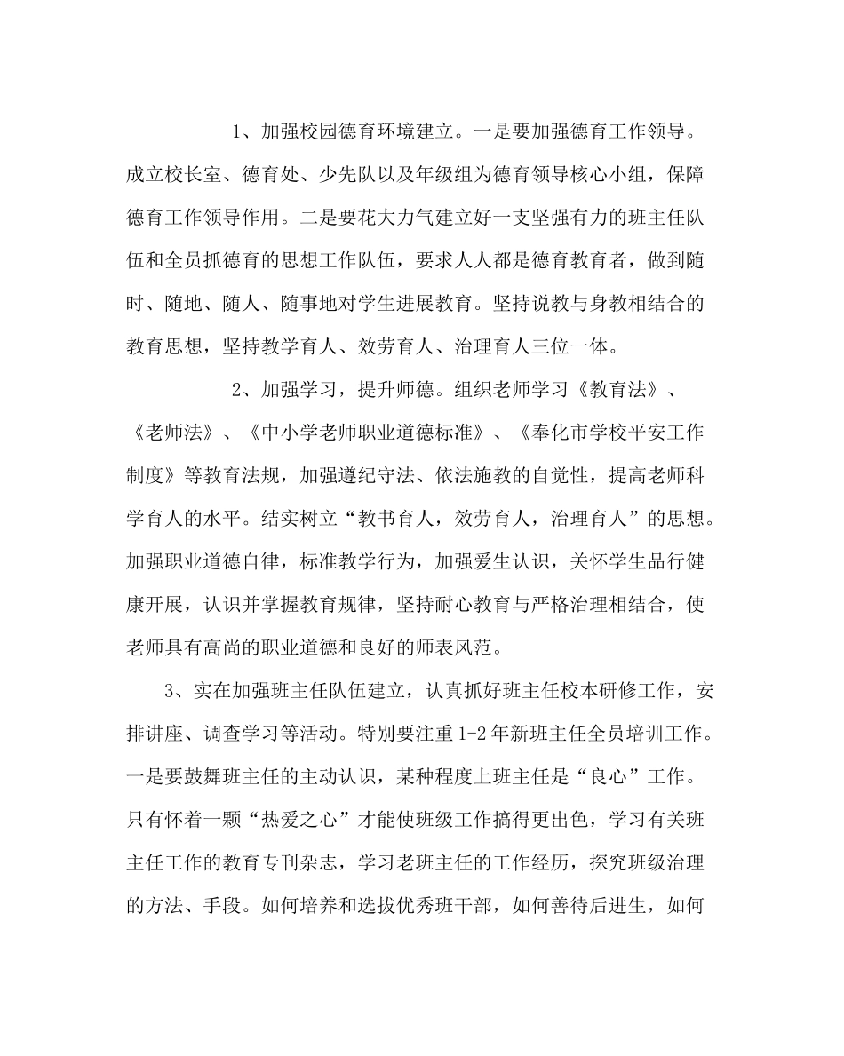 政教处范文学校德育工作计划10_第2页