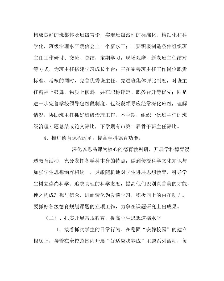 政教处范文学校德育工作计划10_第3页