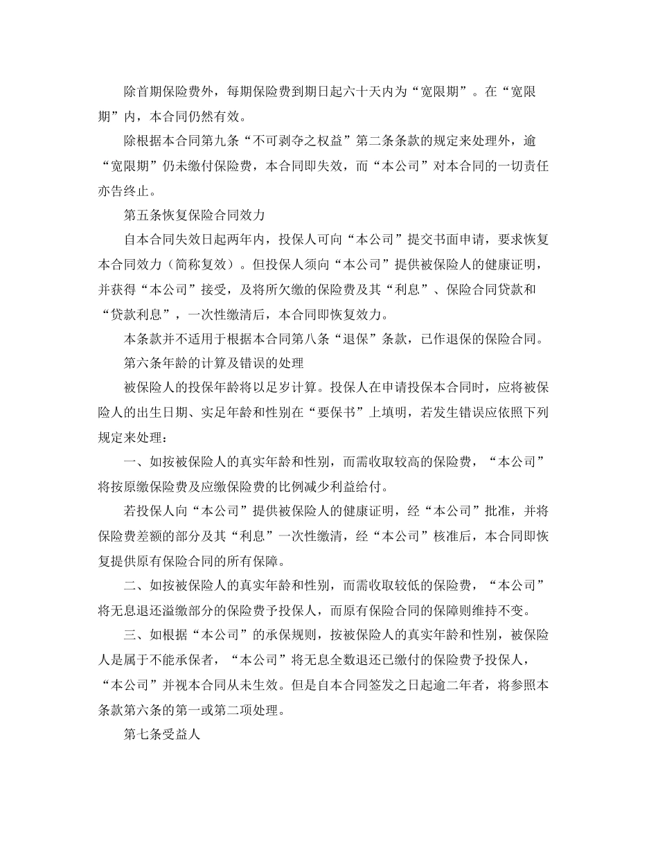 “灿烂人生”终身寿险计划基本条款 _第2页