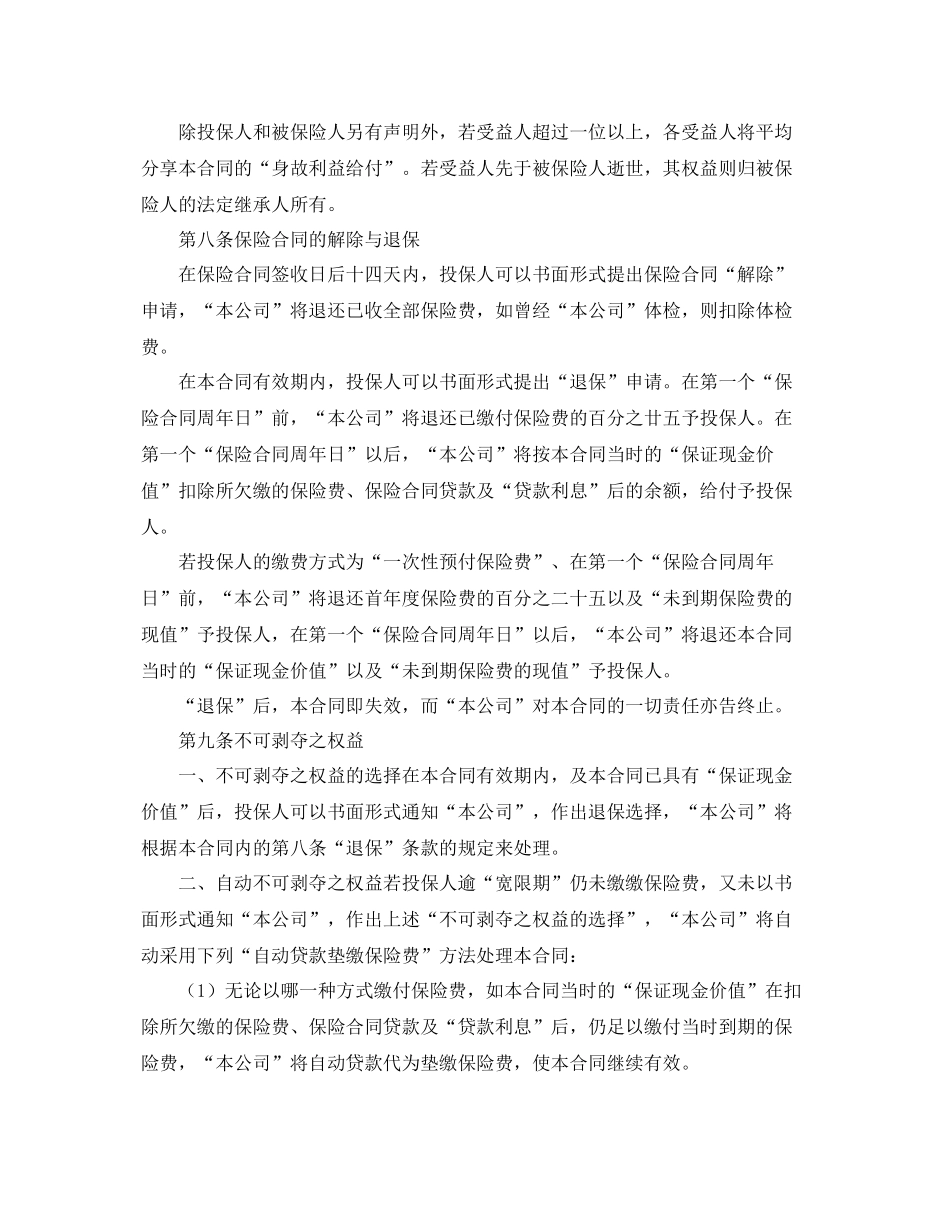 “灿烂人生”终身寿险计划基本条款 _第3页