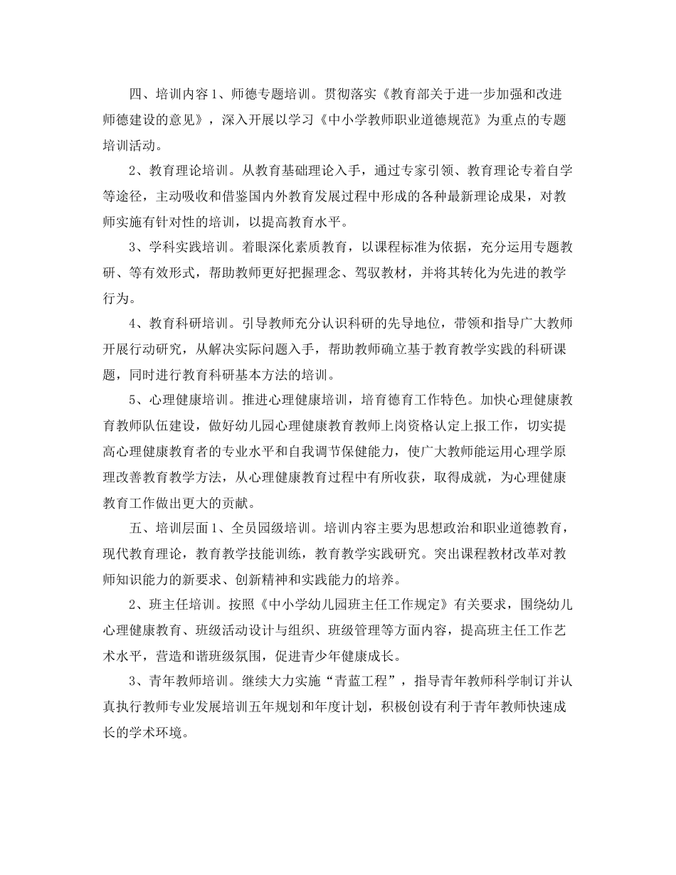 幼儿园教师专业培训计划 _第2页