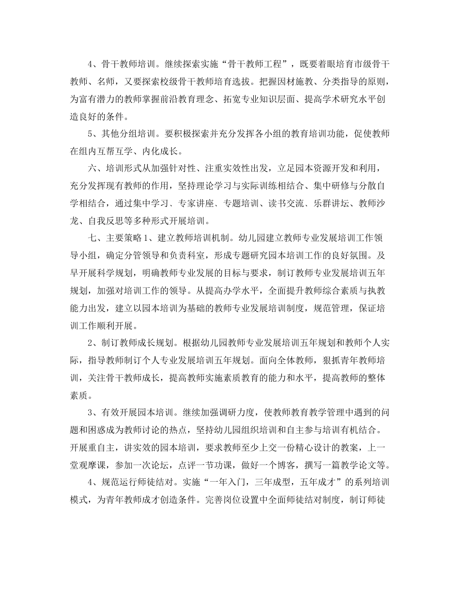 幼儿园教师专业培训计划 _第3页