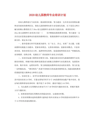 幼儿园教师专业培训计划 