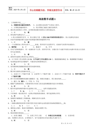 数控车床高级工理论题A B