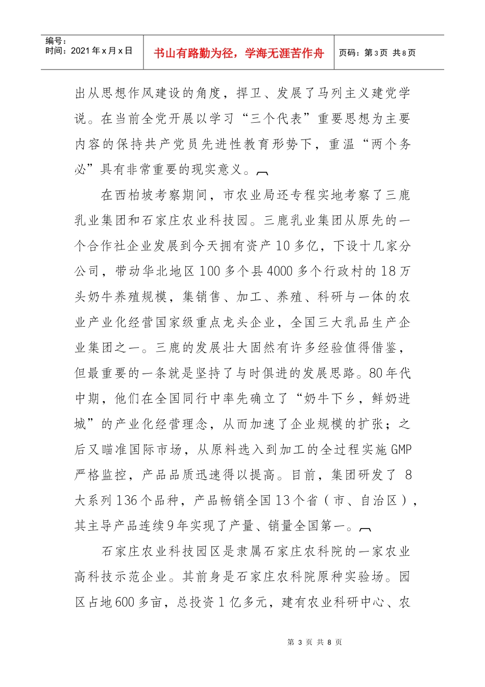 市农业局赴西柏坡参观学习资料_第3页