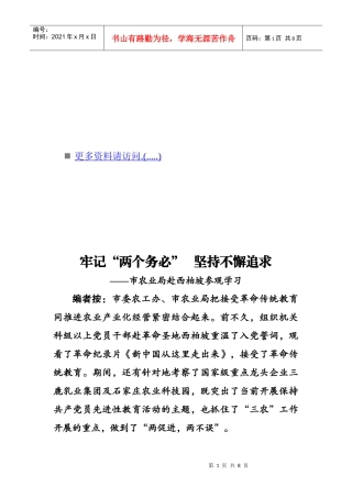 市农业局赴西柏坡参观学习资料