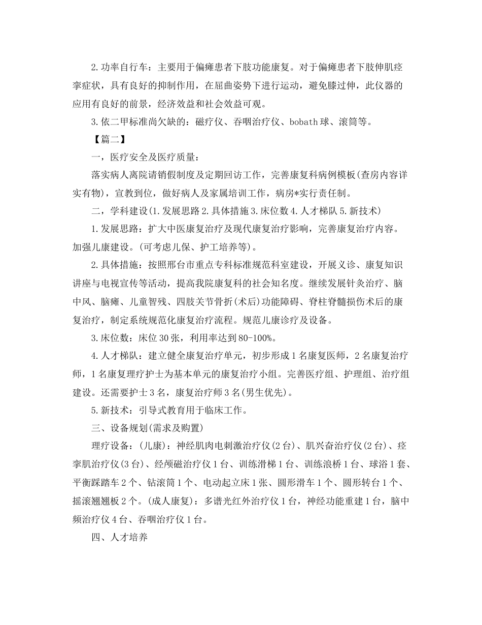 中医康复科工作计划【三篇】 _第3页