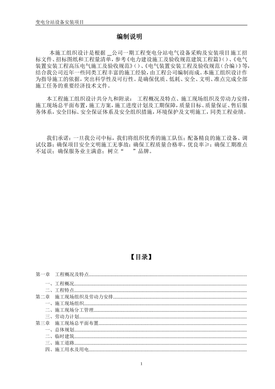 司10KV变电站安装施工组织设计方案(DOC55页)_第1页