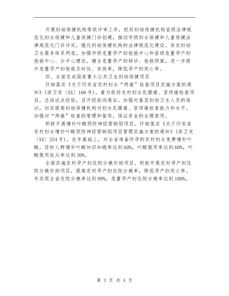 2024年妇幼保健监管年度计划范文_第3页