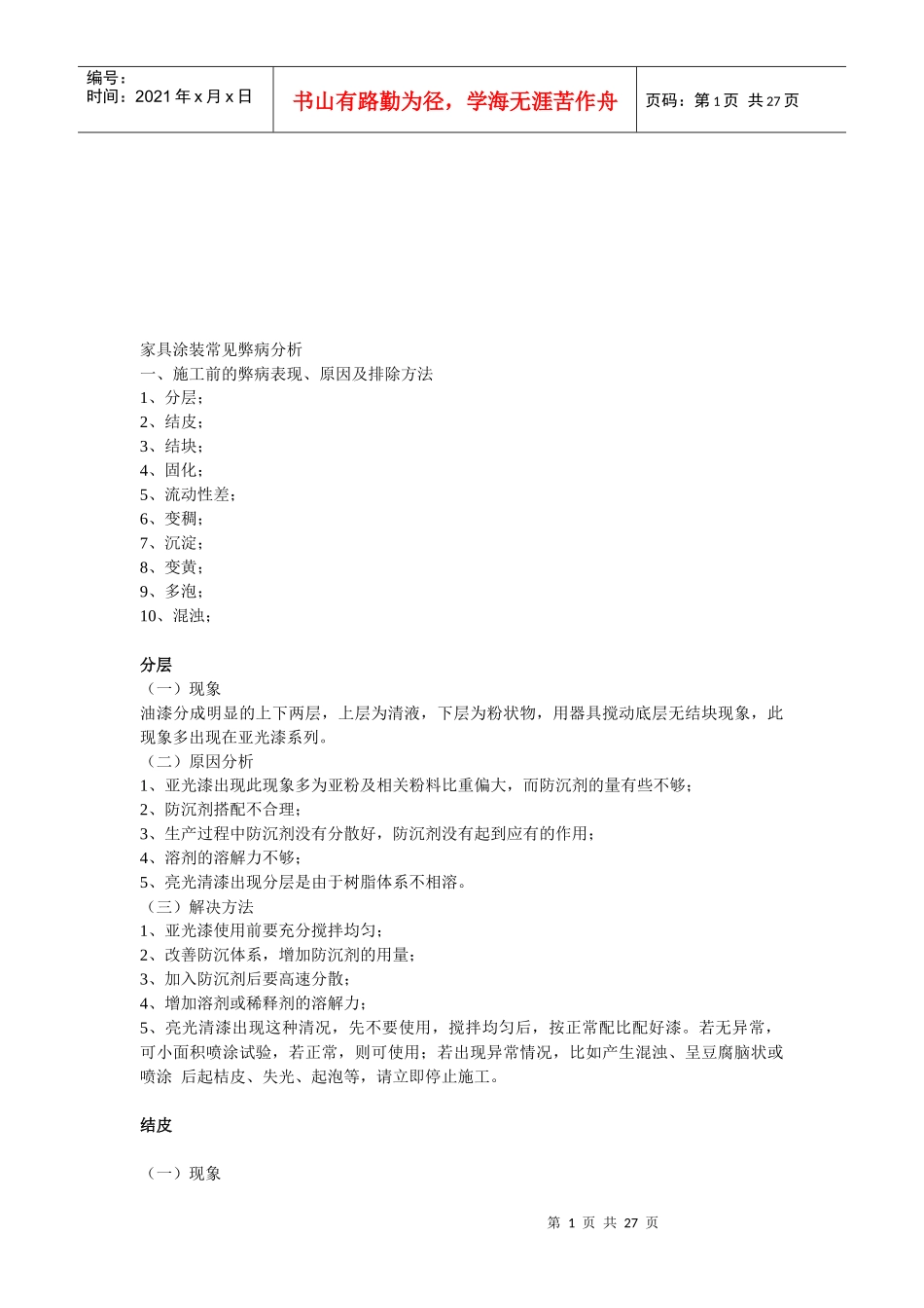 家具涂装常见弊病解析_第1页