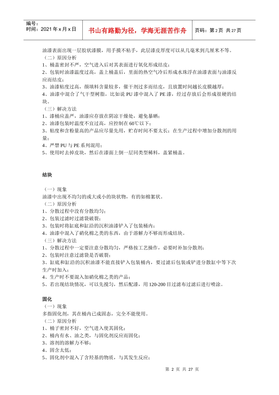 家具涂装常见弊病解析_第2页