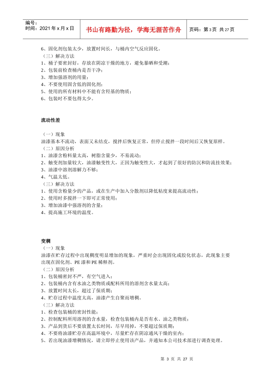 家具涂装常见弊病解析_第3页