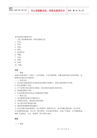 家具涂装常见弊病解析