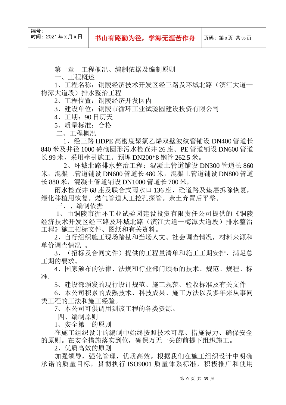 市政排水管道工程施工组织设计教材_第1页