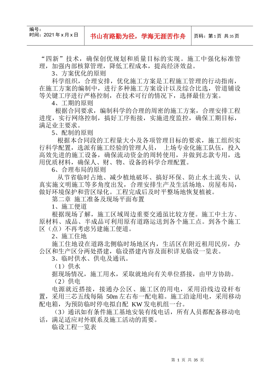 市政排水管道工程施工组织设计教材_第2页