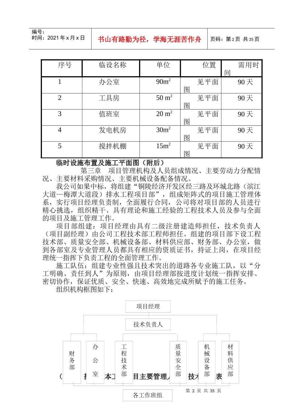 市政排水管道工程施工组织设计教材_第3页
