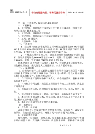 市政排水管道工程施工组织设计教材