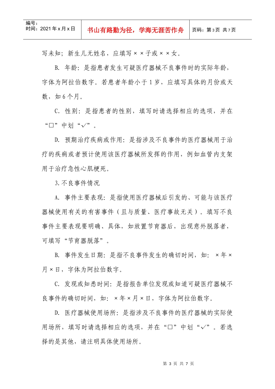 可疑医疗器械不良事件报告表及填写要求_第3页
