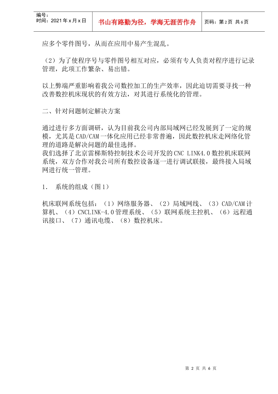数控机床联网技术应用_第2页