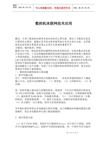 数控机床联网技术应用