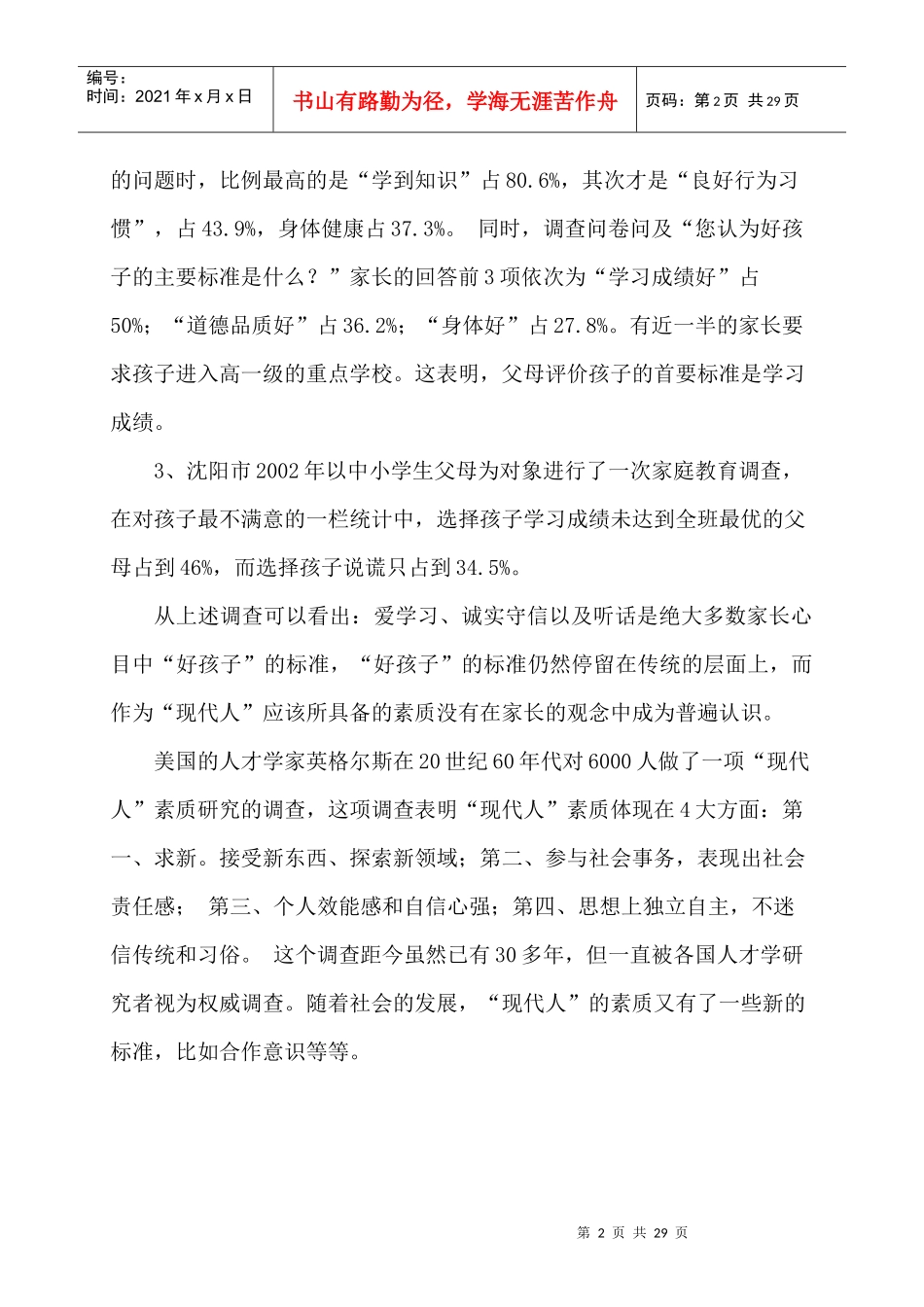 好孩子的标准是什么_第2页