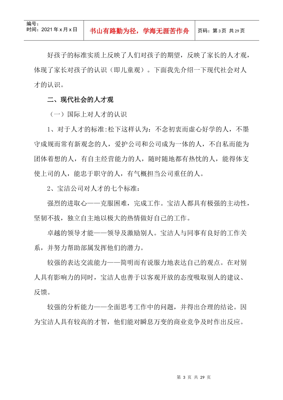 好孩子的标准是什么_第3页