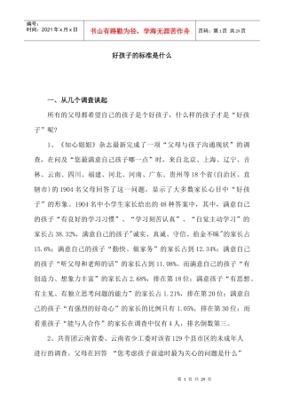 好孩子的标准是什么