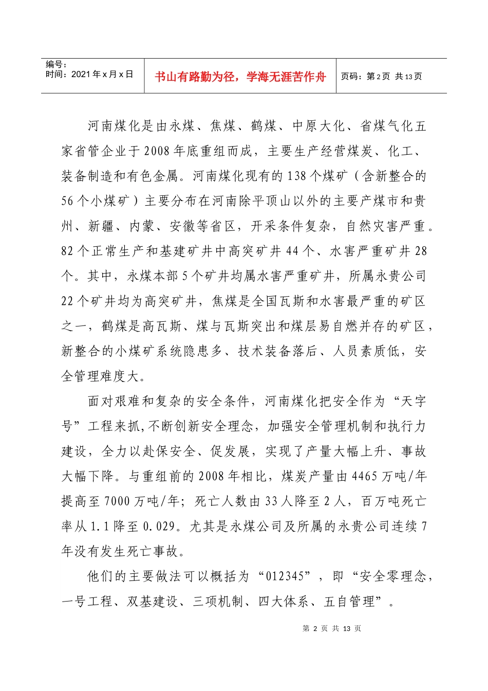 坚持零事故理念 促煤矿安全发展_第2页