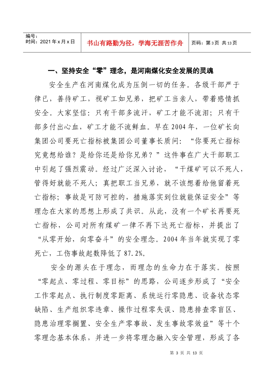 坚持零事故理念 促煤矿安全发展_第3页