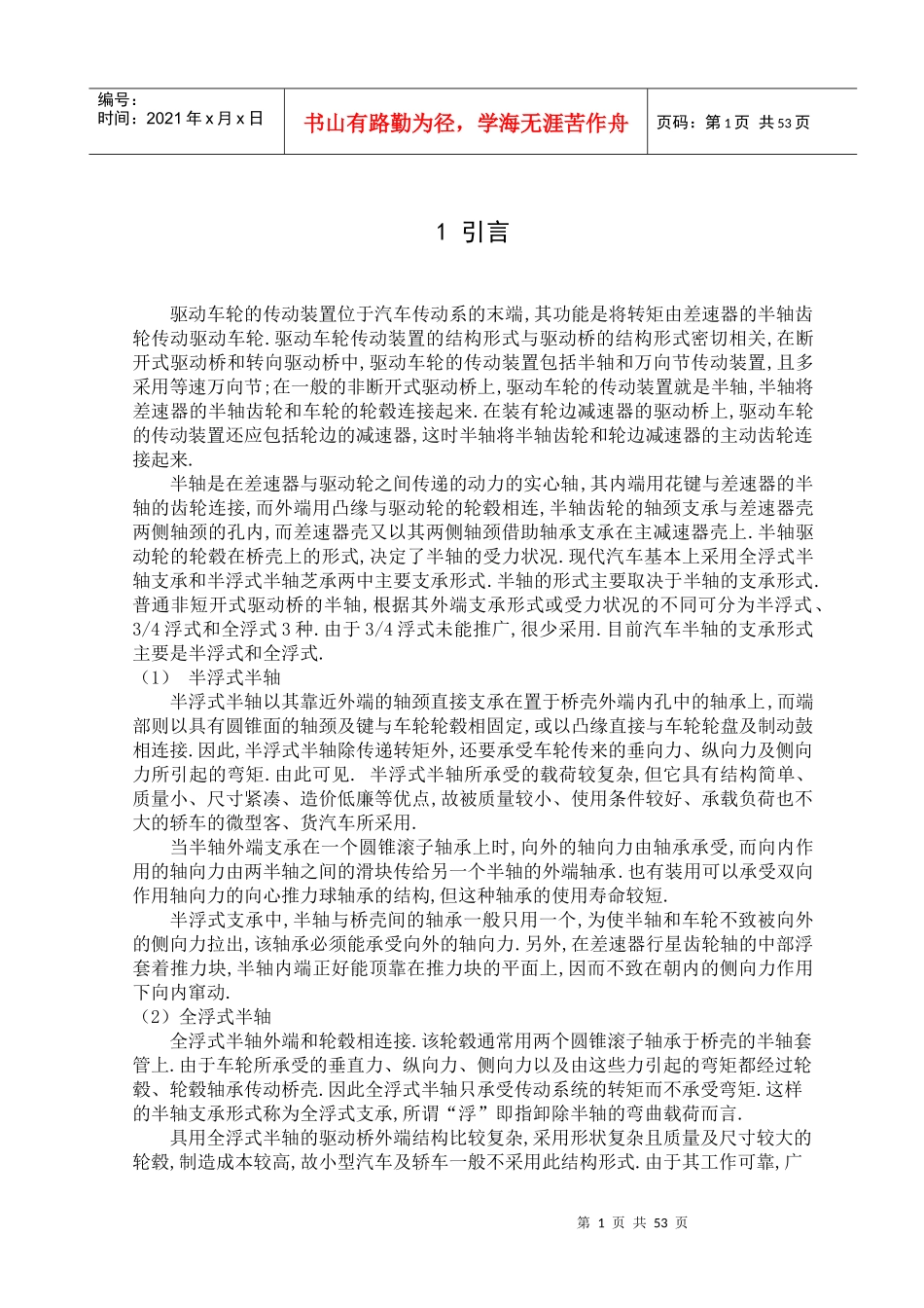半轴机械加工工艺及工装设计_第1页
