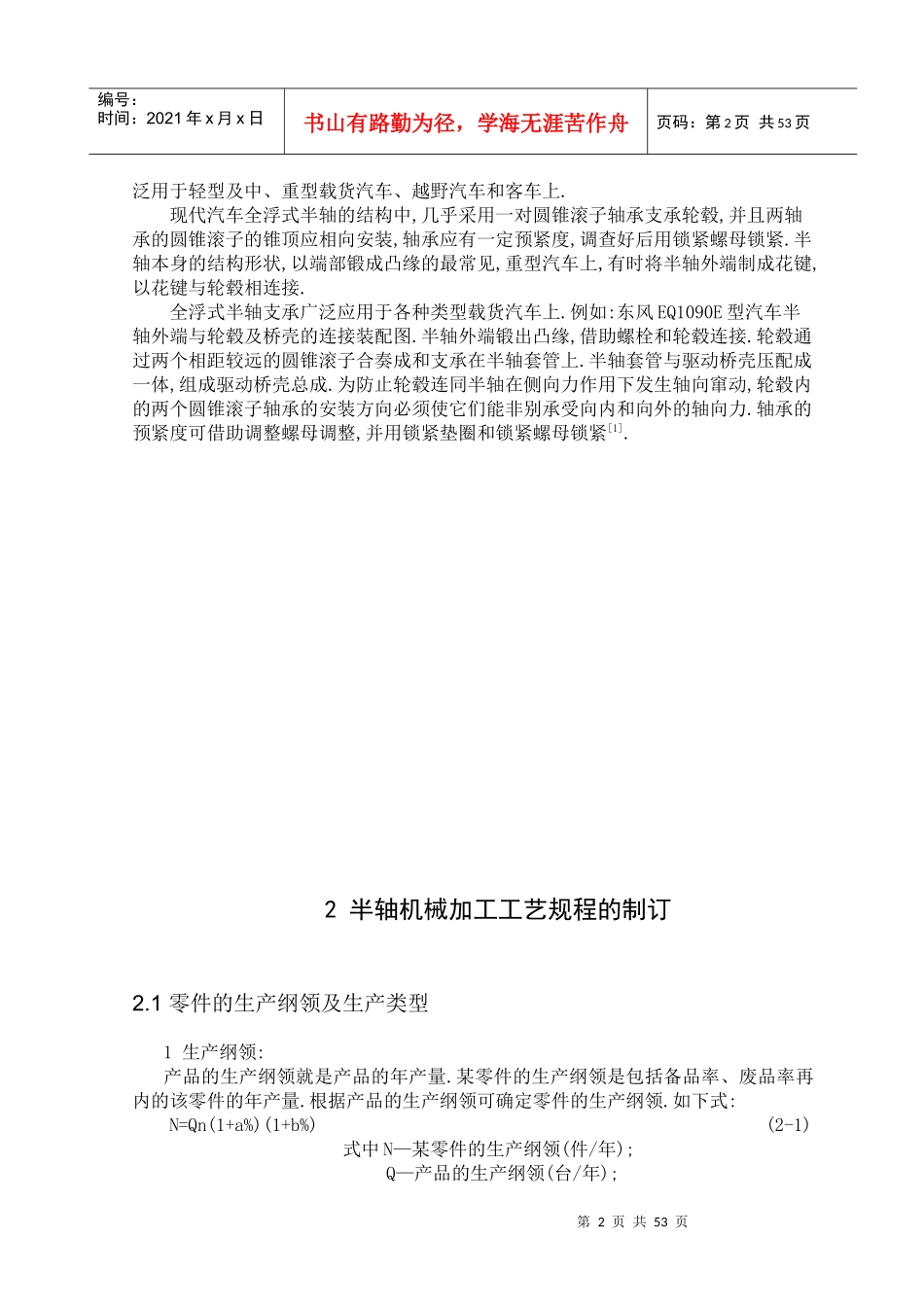 半轴机械加工工艺及工装设计_第2页