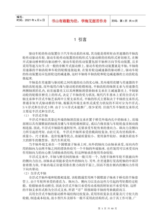 半轴机械加工工艺及工装设计