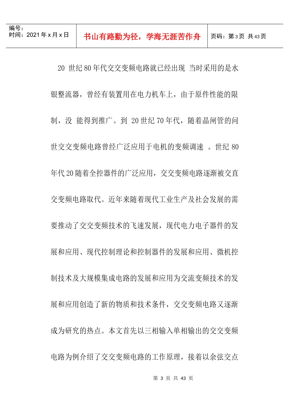 华东交通大学电气学院交交变压变频器_第3页