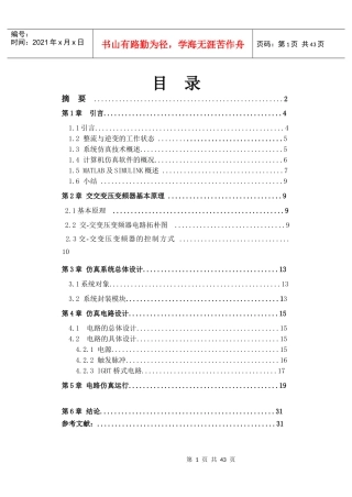 华东交通大学电气学院交交变压变频器