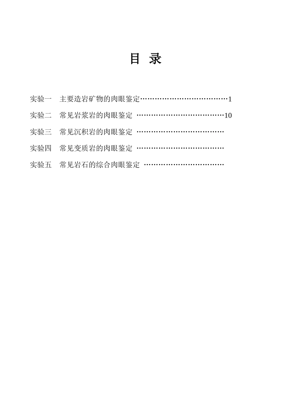 工程地质室内实验指导书_第2页