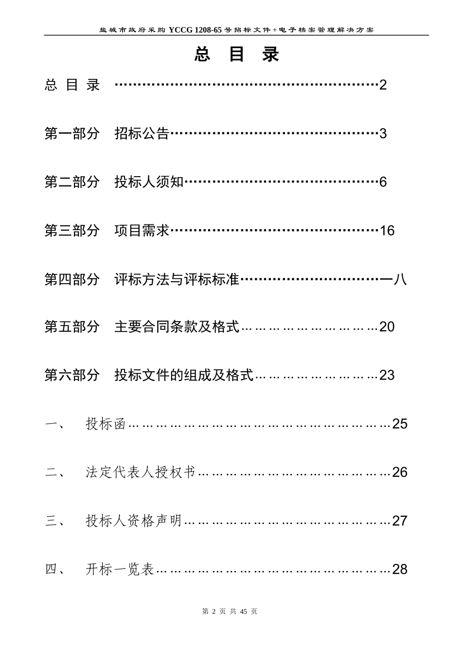 地税电子档案管理系统推广应用解决方案_第2页