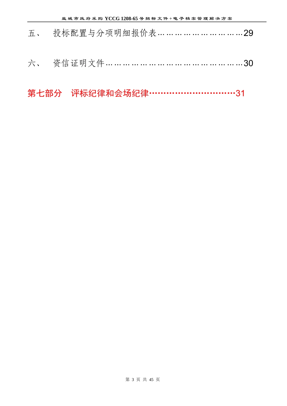 地税电子档案管理系统推广应用解决方案_第3页