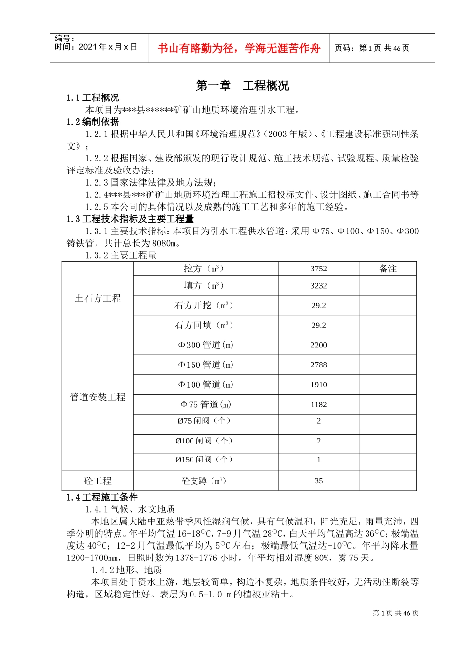 引水工程施工方案(DOC65页)_第1页