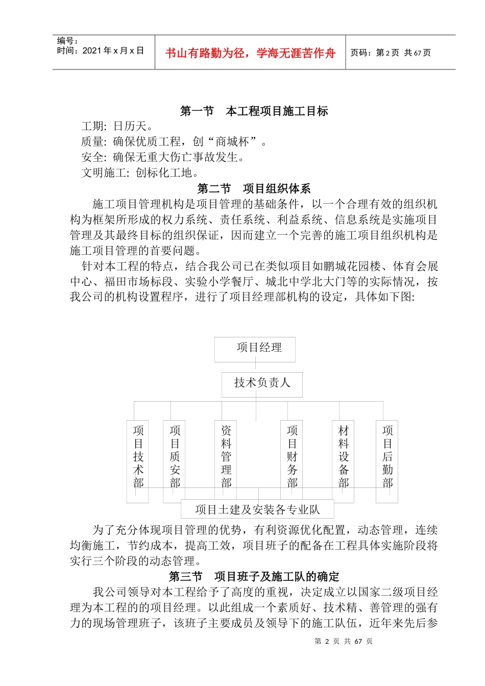 廿三里镇第二小学新校区建设工程施工组织设计方案_第2页