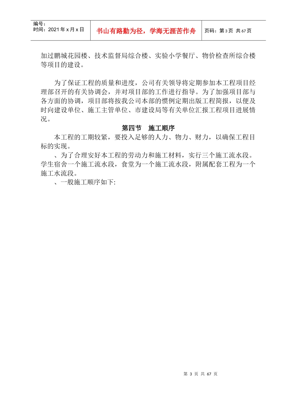 廿三里镇第二小学新校区建设工程施工组织设计方案_第3页