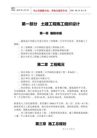 廿三里镇第二小学新校区建设工程施工组织设计方案